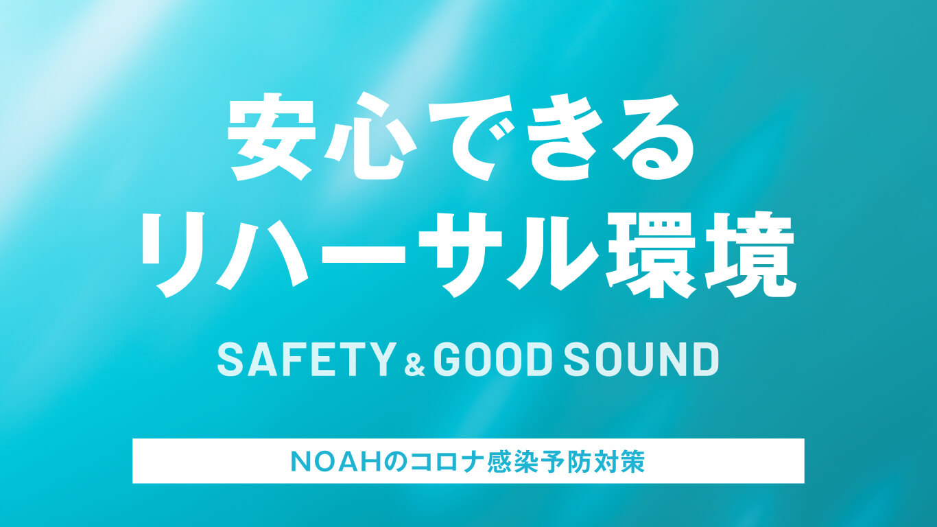 音楽貸しスタジオ サウンドスタジオノアnoah リハーサル バンド練習