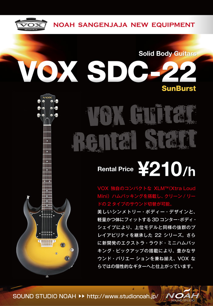 三軒茶屋】2タイプのサウンド切替が可能なエレキギター「VOX SDC-22 ...